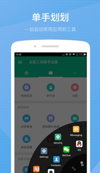 全能工具箱安卓版截圖