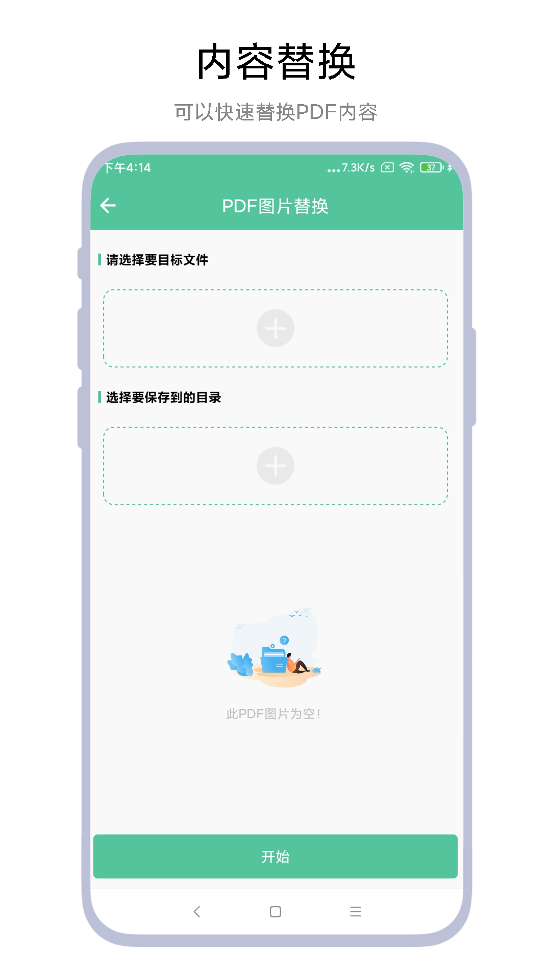 文檔轉(zhuǎn)換助理截圖