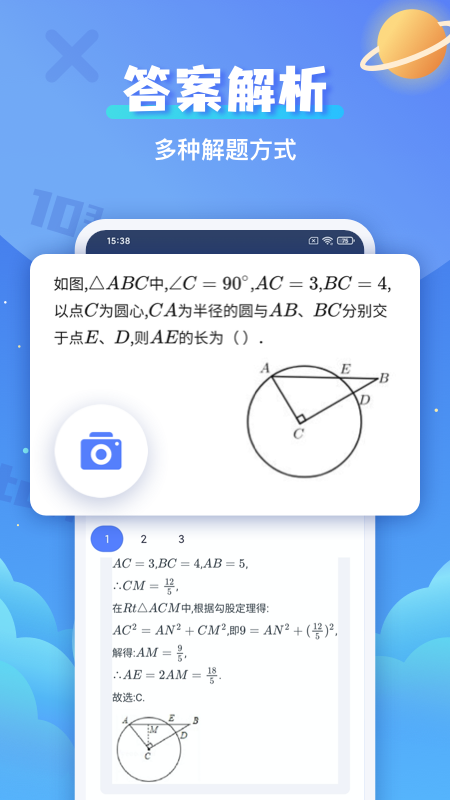 拍照搜題輔導(dǎo)助手截圖