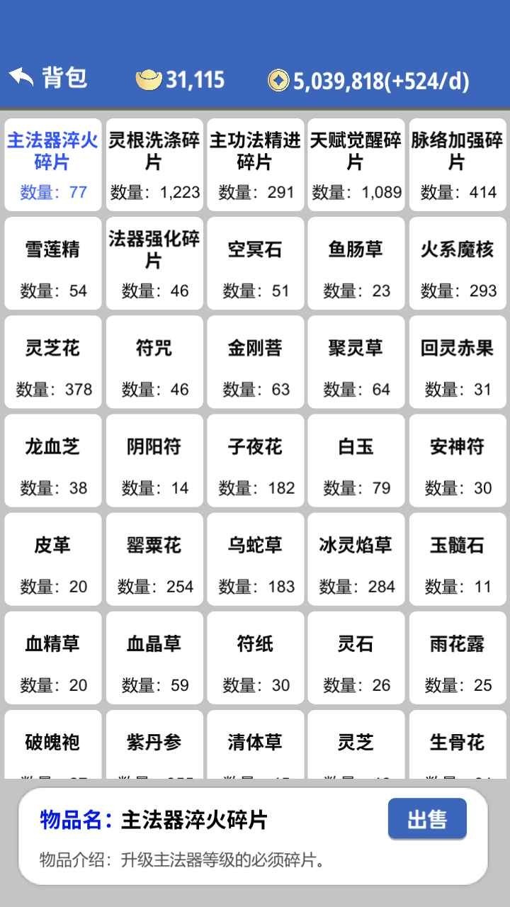 奇遇懶人修仙傳官方版截圖