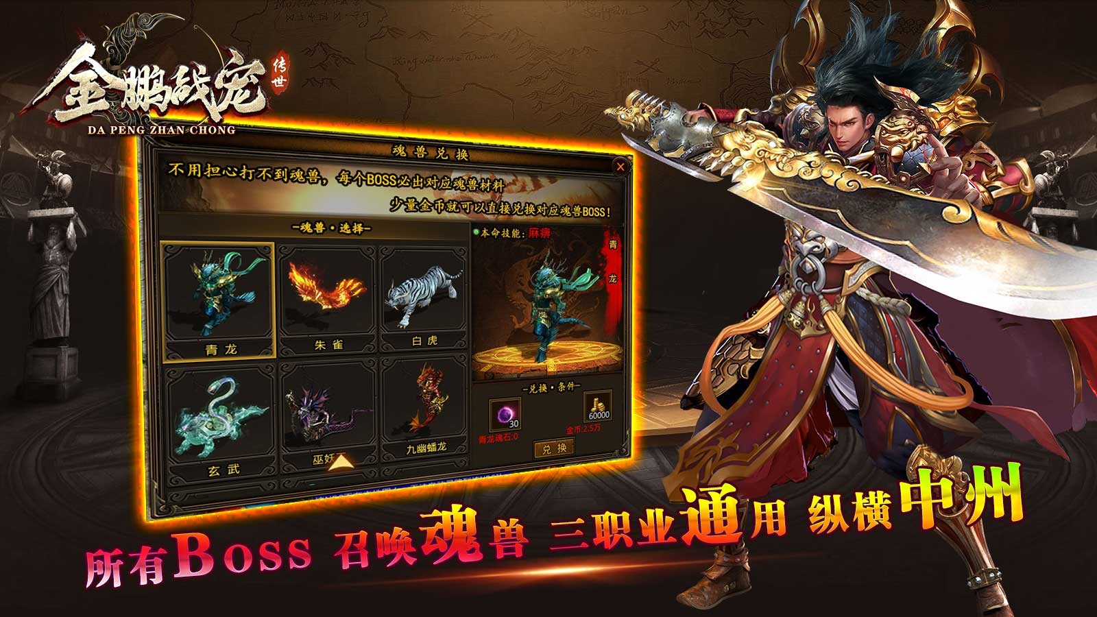 金鹏战宠传世截图