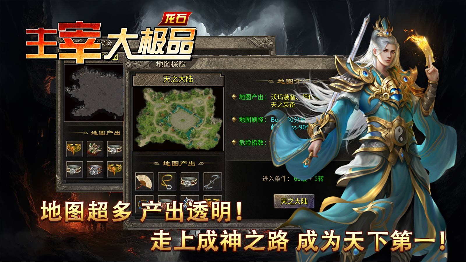 龙石主宰大极品截图