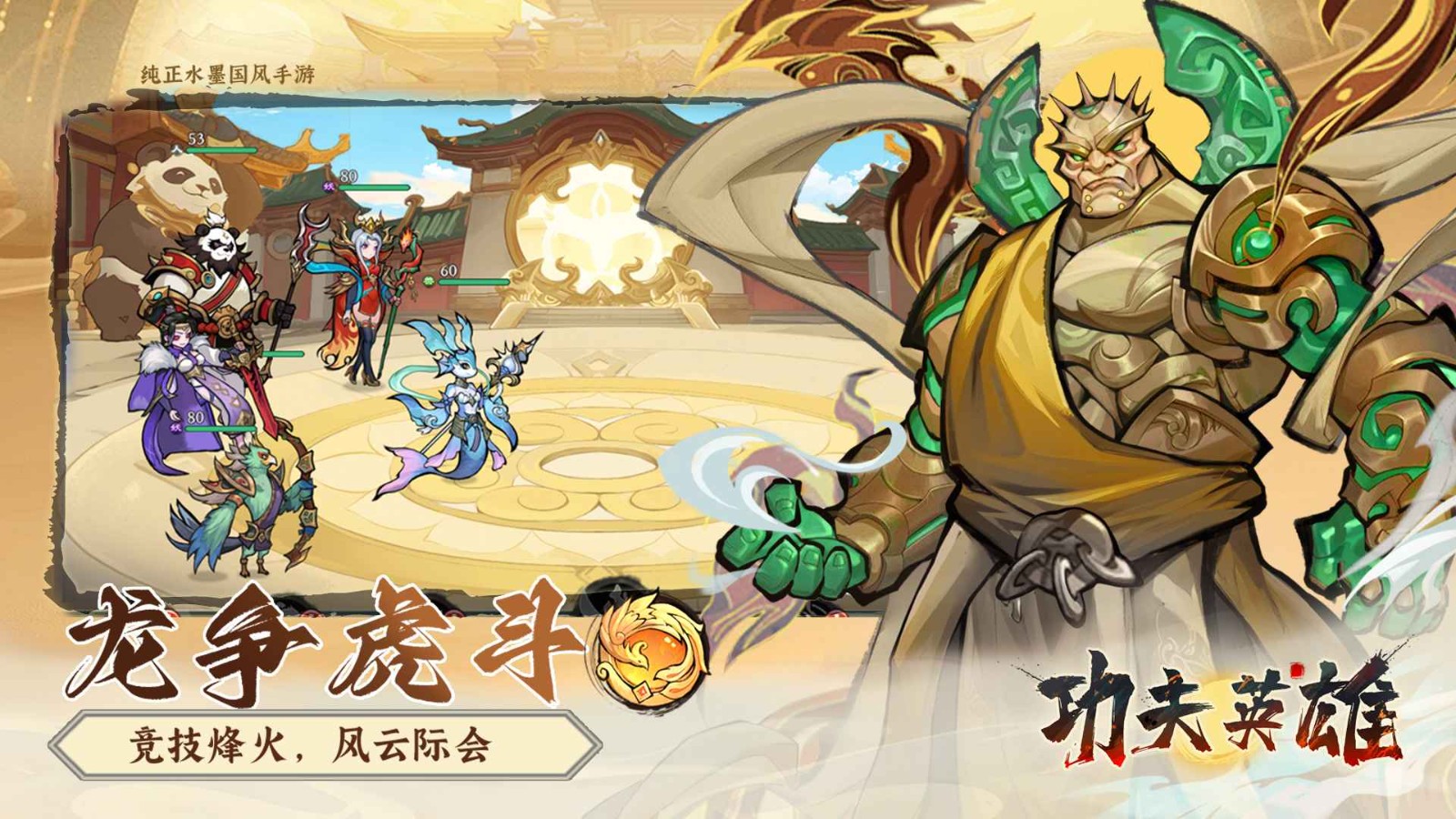 功夫英雄截圖