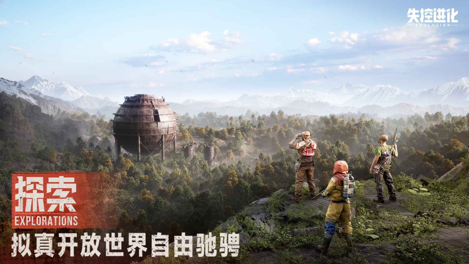 失控進化官方正版截圖