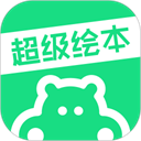 超级绘本安卓版