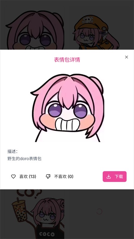Doro表情包收集站截圖