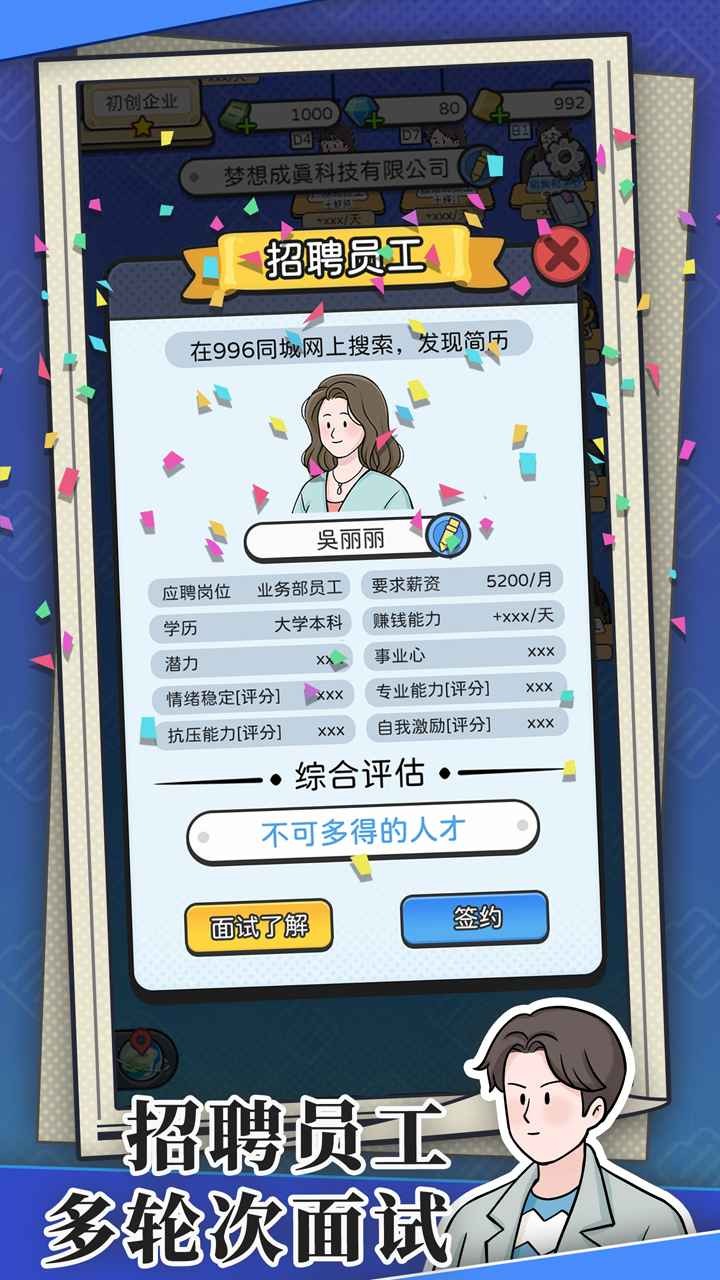 董事長模擬器截圖