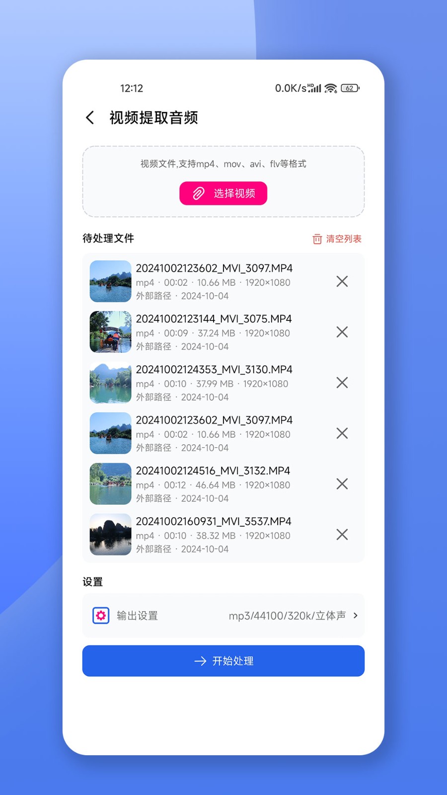 格式轉(zhuǎn)換寶截圖