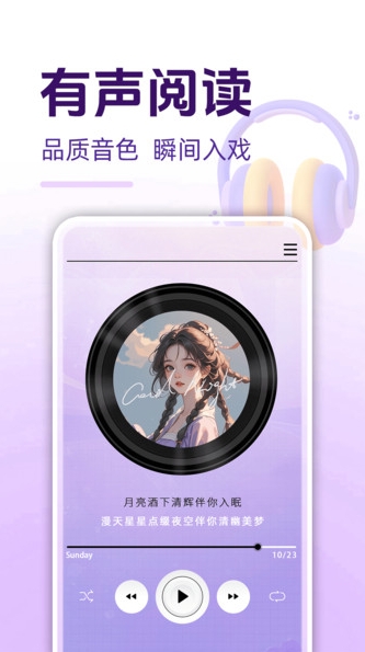 必聽(tīng)免費(fèi)小說(shuō)截圖