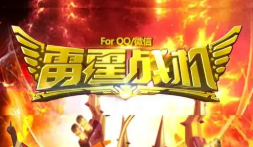 雷霆战机正版