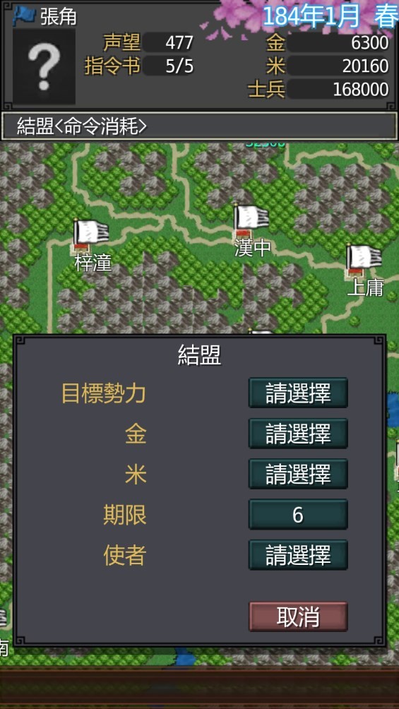 黎明三國截圖