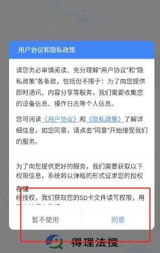 得理法搜免費版截圖