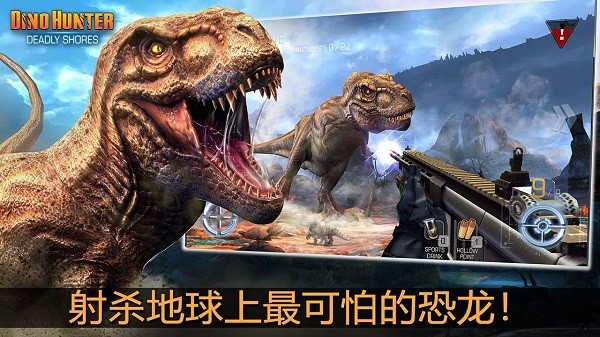 奪命侏羅手機版截圖