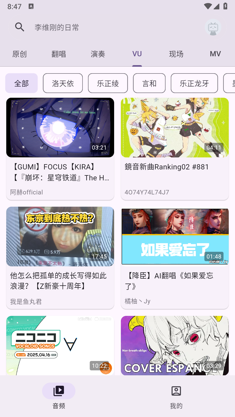 嗶哩MV音樂截圖