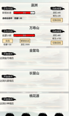 修仙掛機(jī)成圣截圖