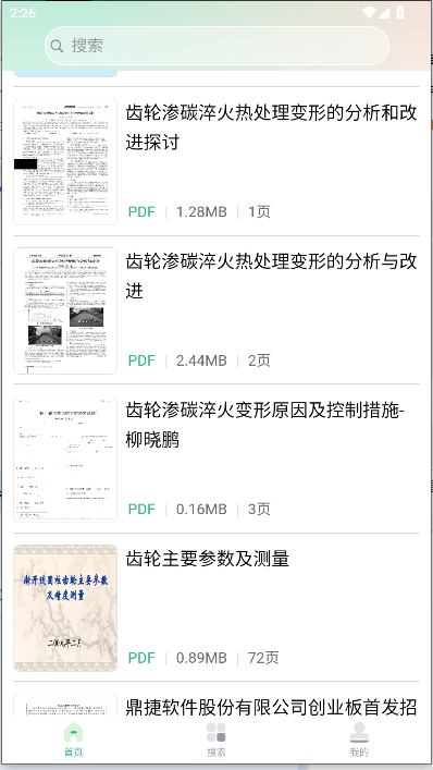 蘿卜頭文檔下載器截圖