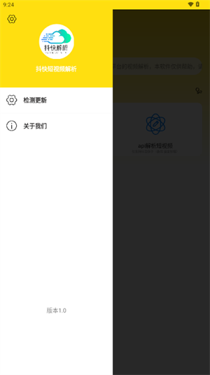 抖快短視頻解析截圖