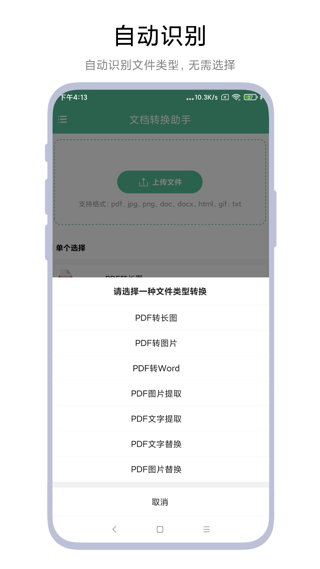 文檔轉(zhuǎn)換助理截圖