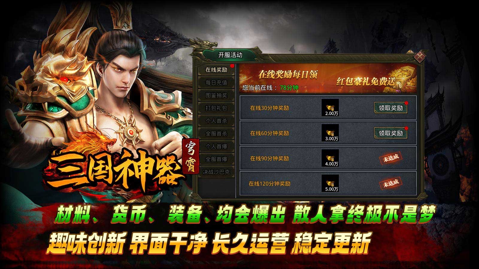 穹霄三國神器截圖