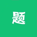 万题斩题库