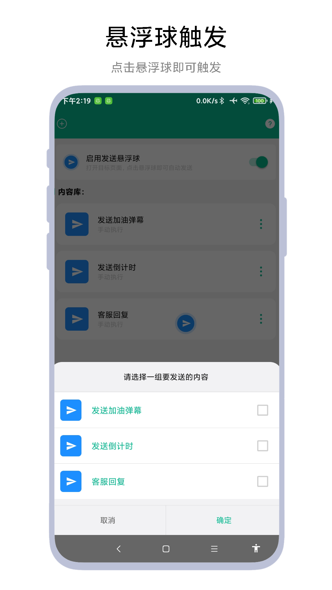 自動打字發(fā)送器截圖