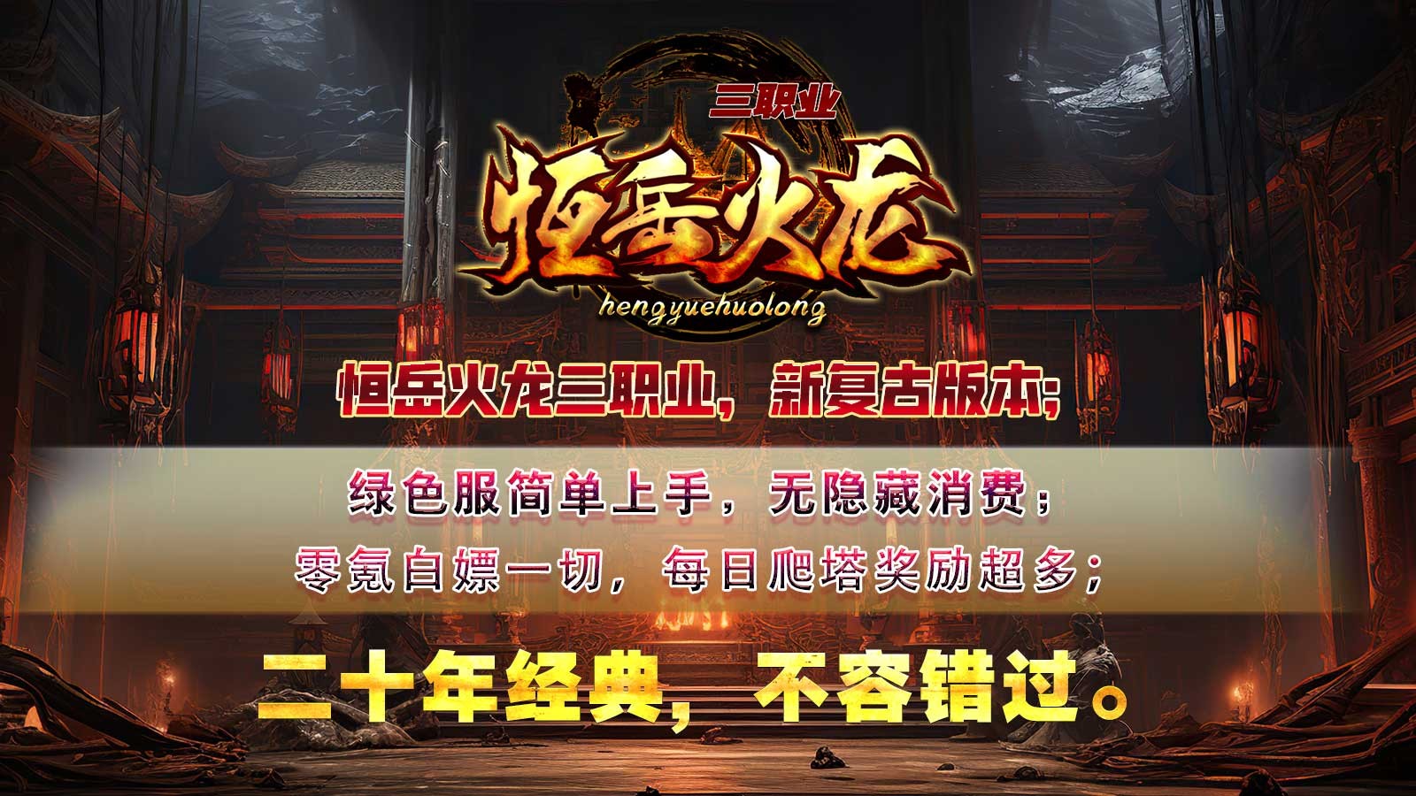 恒岳火龍三職業(yè)截圖