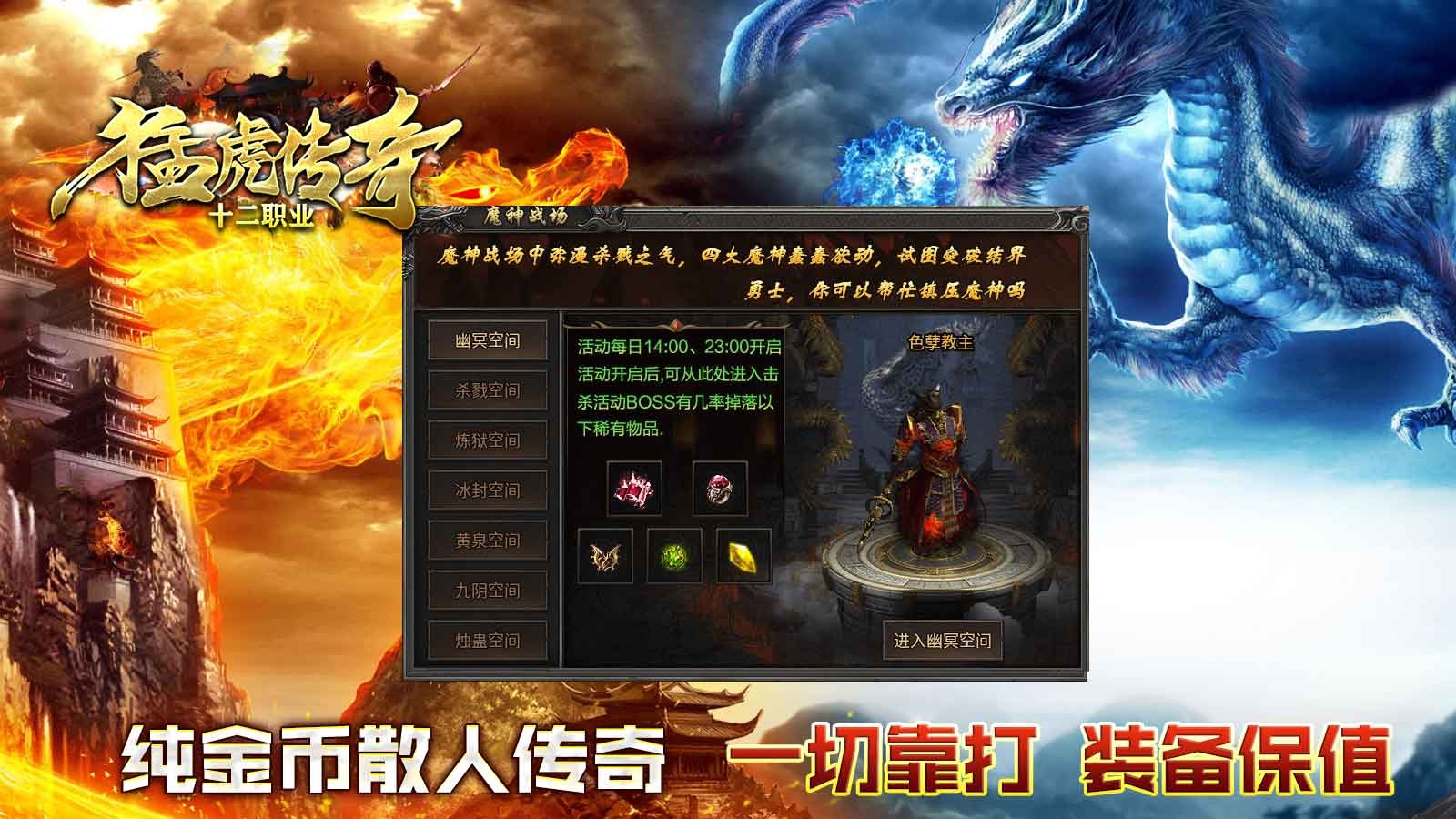 猛虎傳奇十二職業(yè)截圖