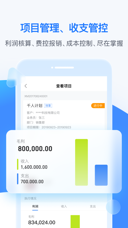 BOSS管賬截圖