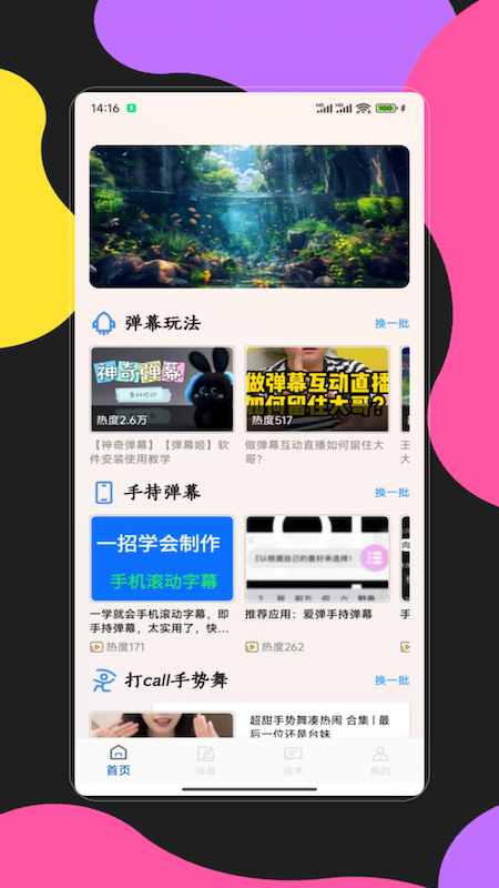 手持彈幕應用截圖