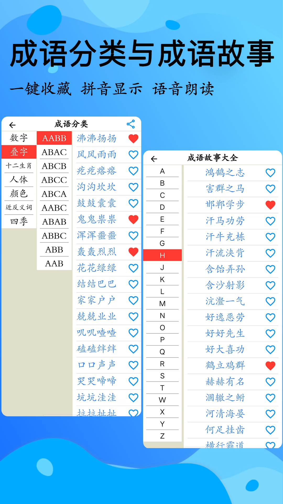 簡明漢語字典截圖