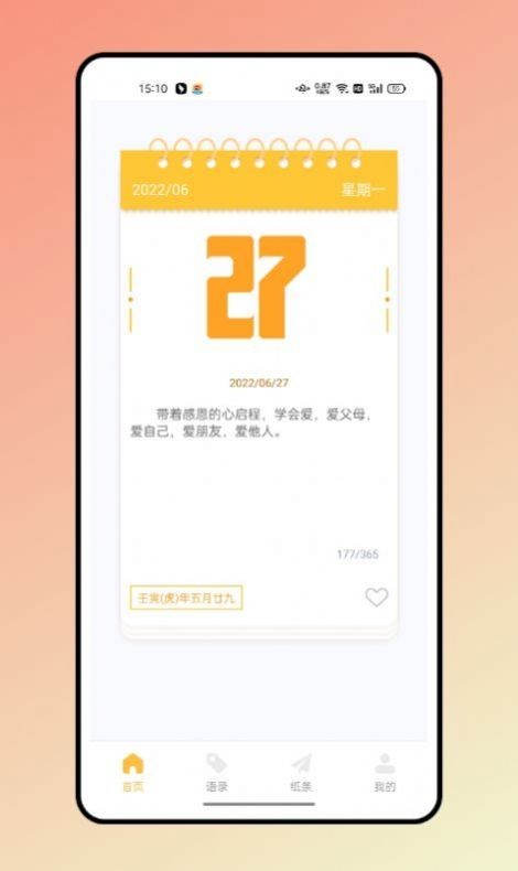 閃光語錄截圖