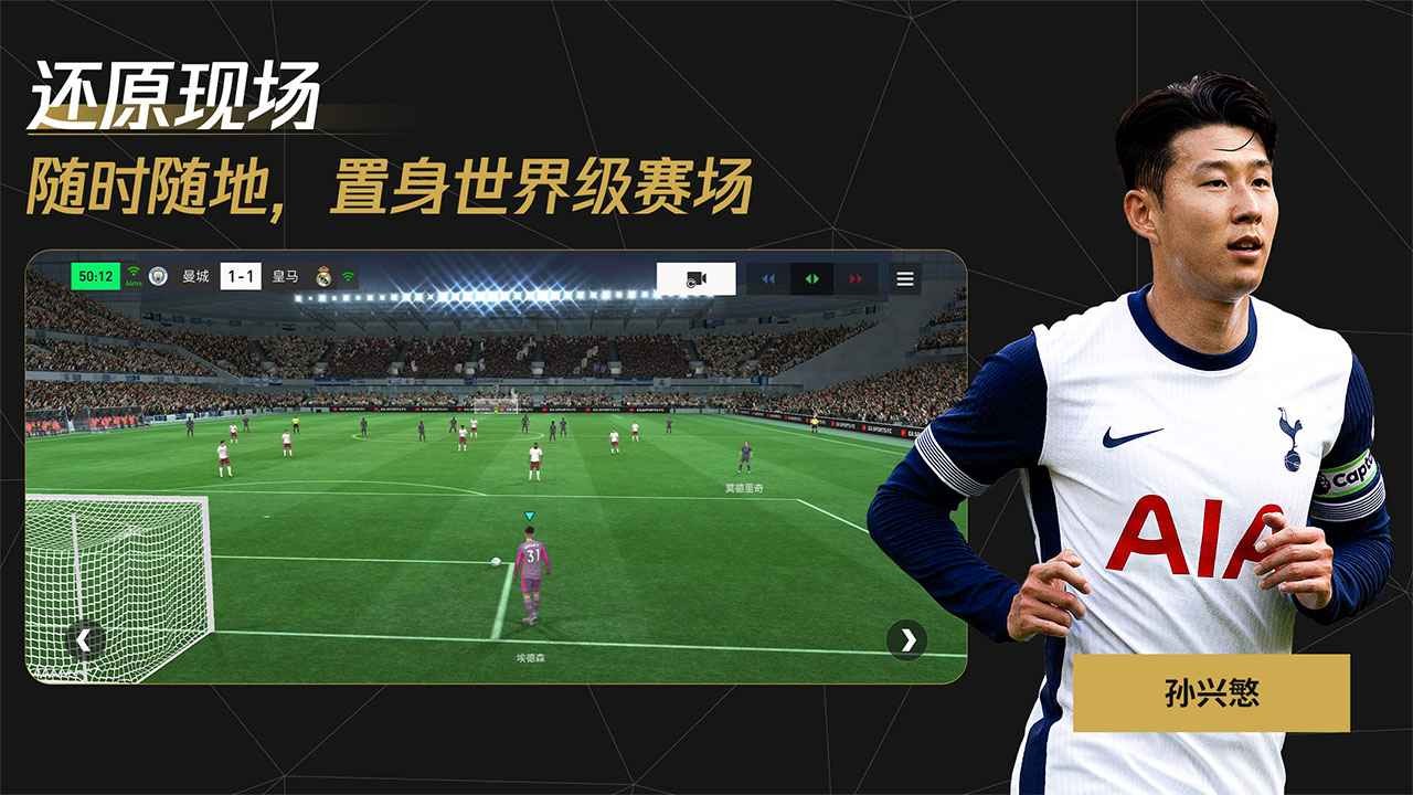 FC足球世界手游截圖