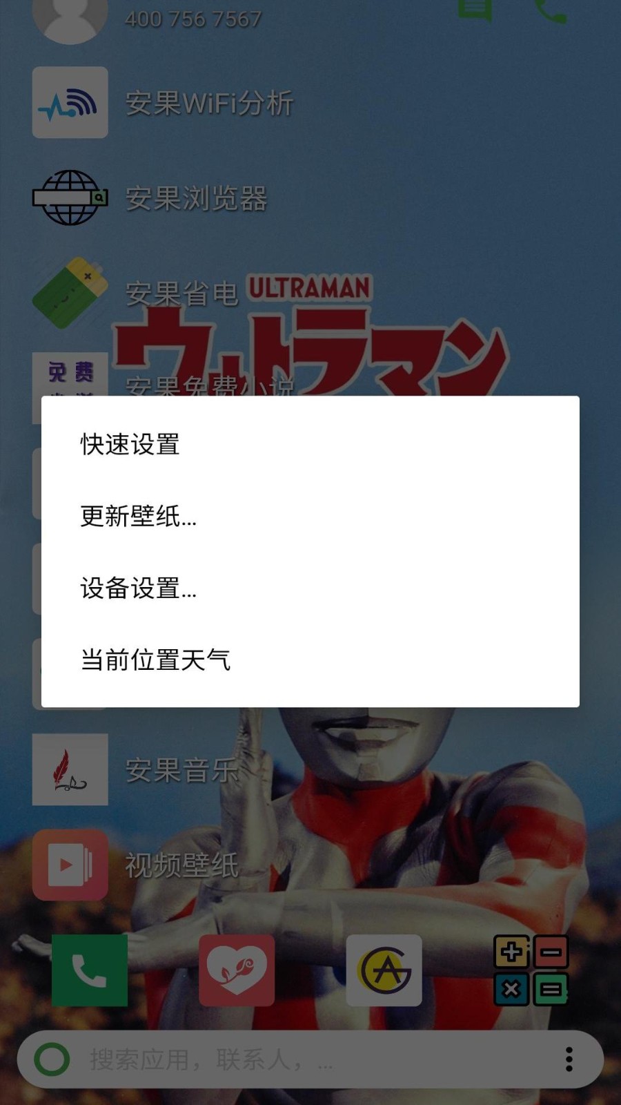 快速啟動器截圖