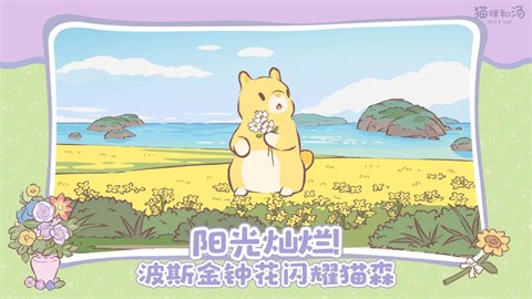 貓咪和湯國服截圖