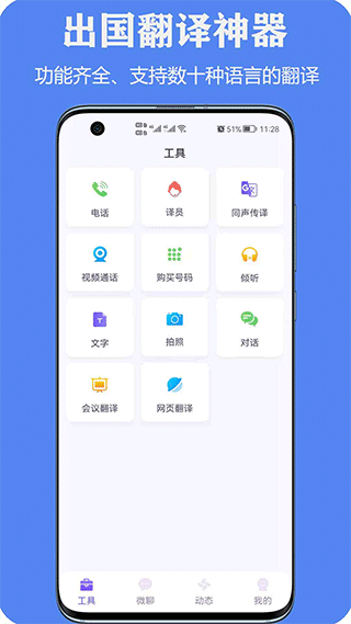親愛的翻譯官軟件截圖