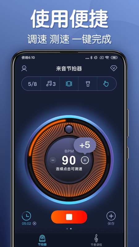 來音節(jié)拍器軟件截圖