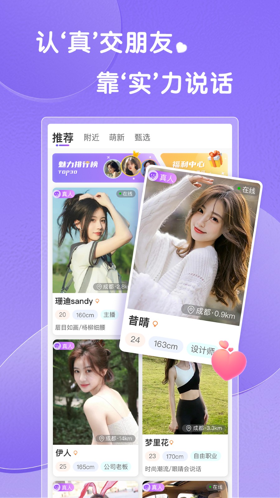 輕糖交友平臺(tái)截圖