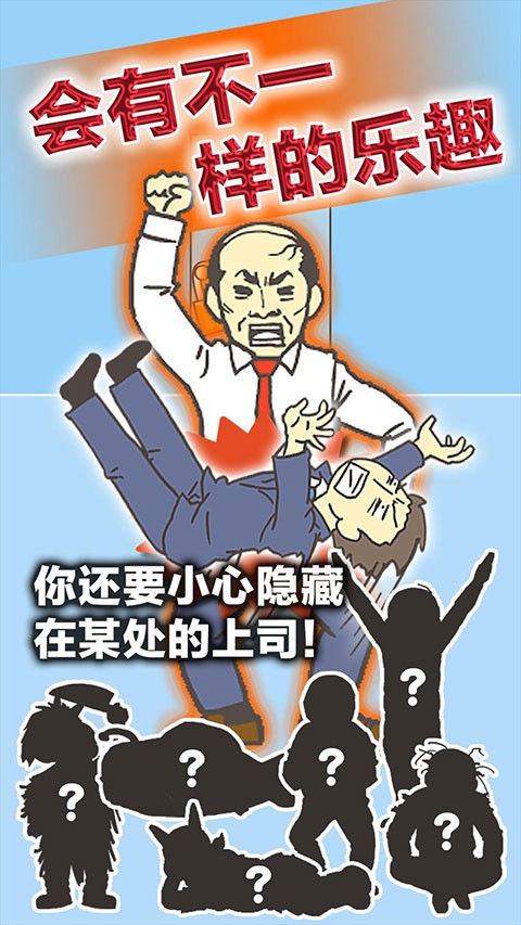 逃離公司3正版截圖