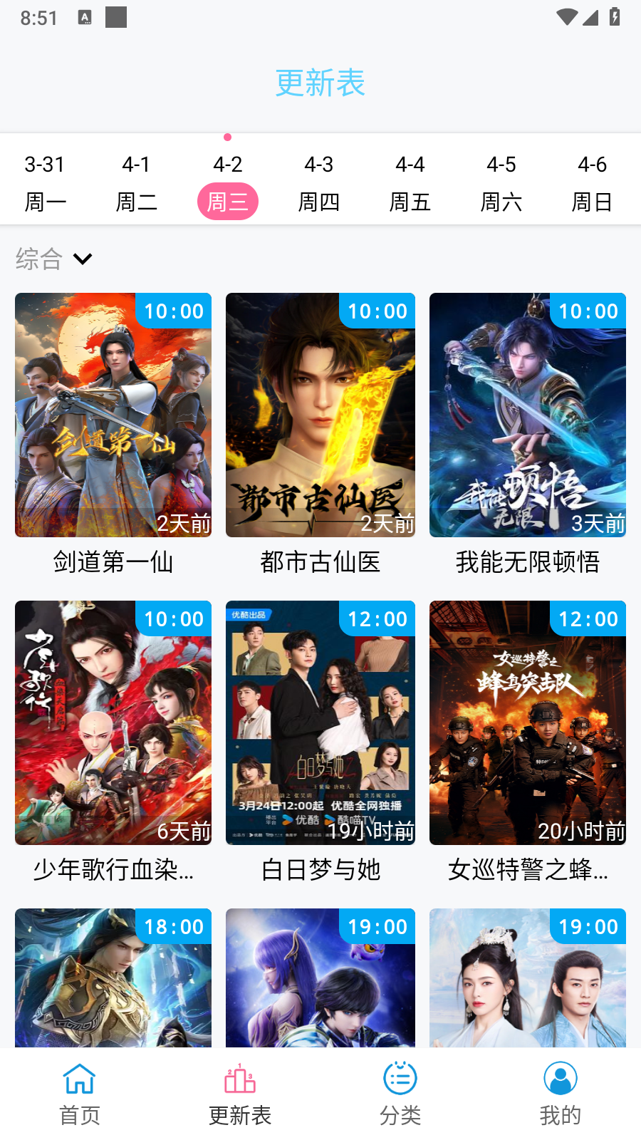 南瓜視頻追劇截圖