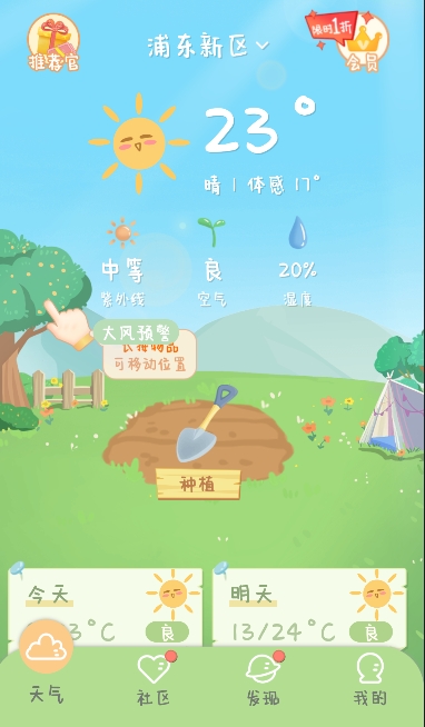 菜寵天氣預報截圖