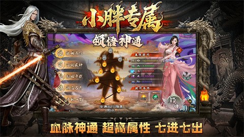 小胖专属超超超变截图
