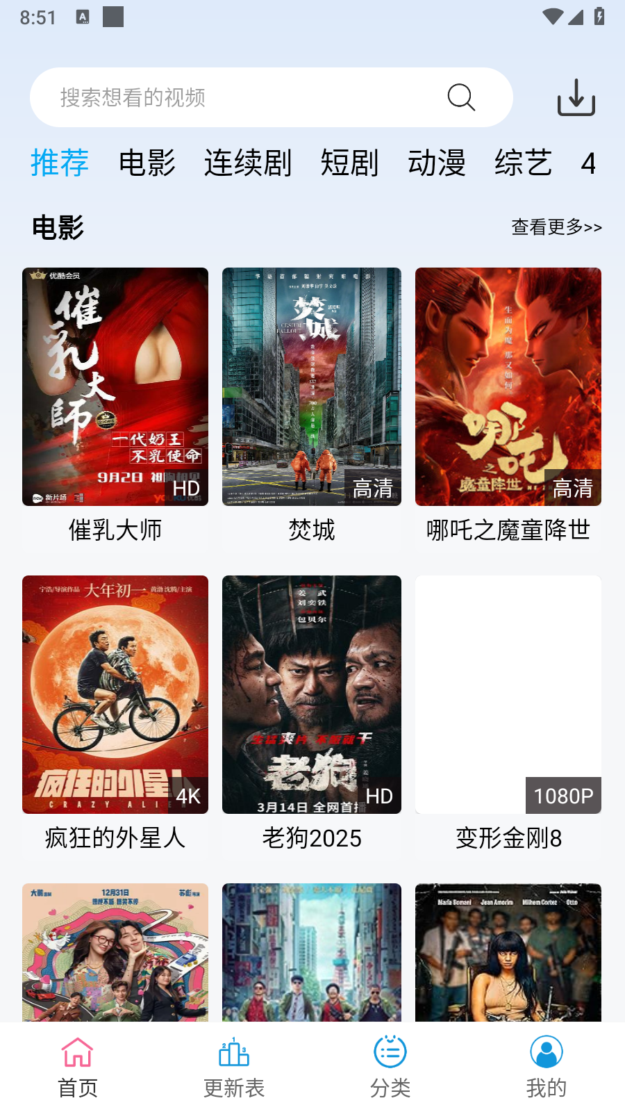 南瓜視頻追劇截圖