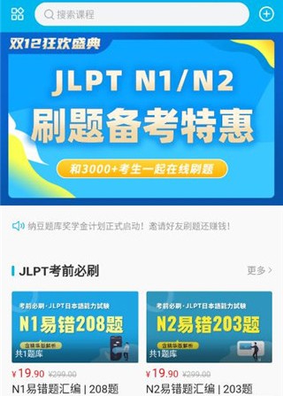 納豆日語題庫截圖