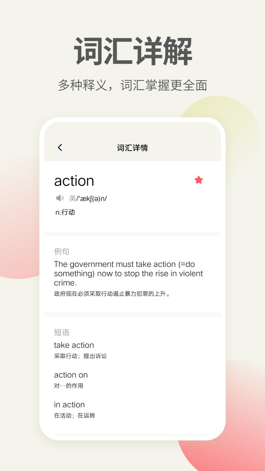 英語口語翻譯截圖