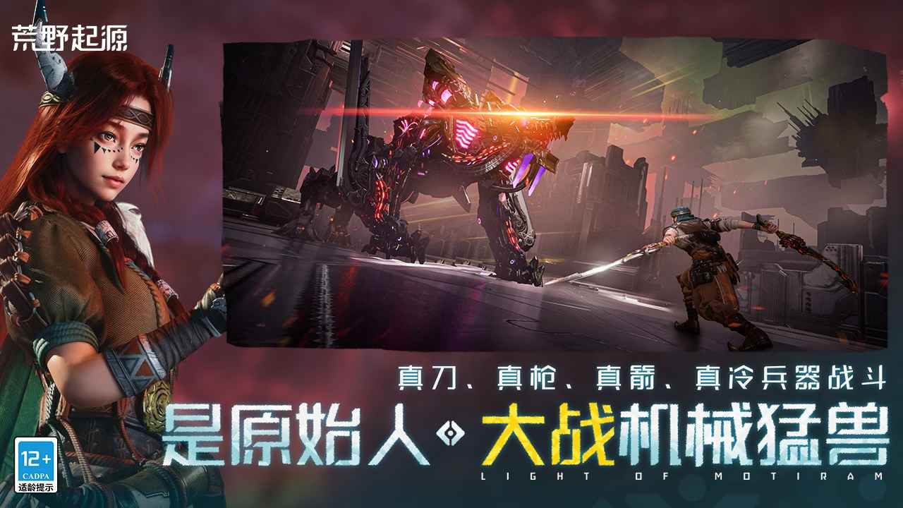荒野起源官方正版截圖