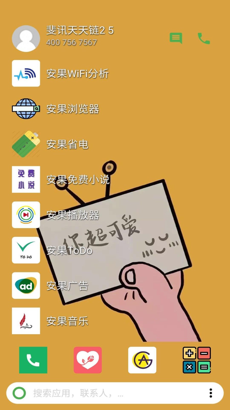 快速啟動器截圖