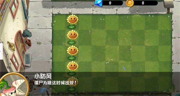 植物大戰(zhàn)僵尸異域探險0.5.0截圖