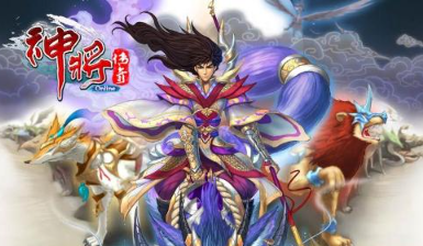 神将传奇