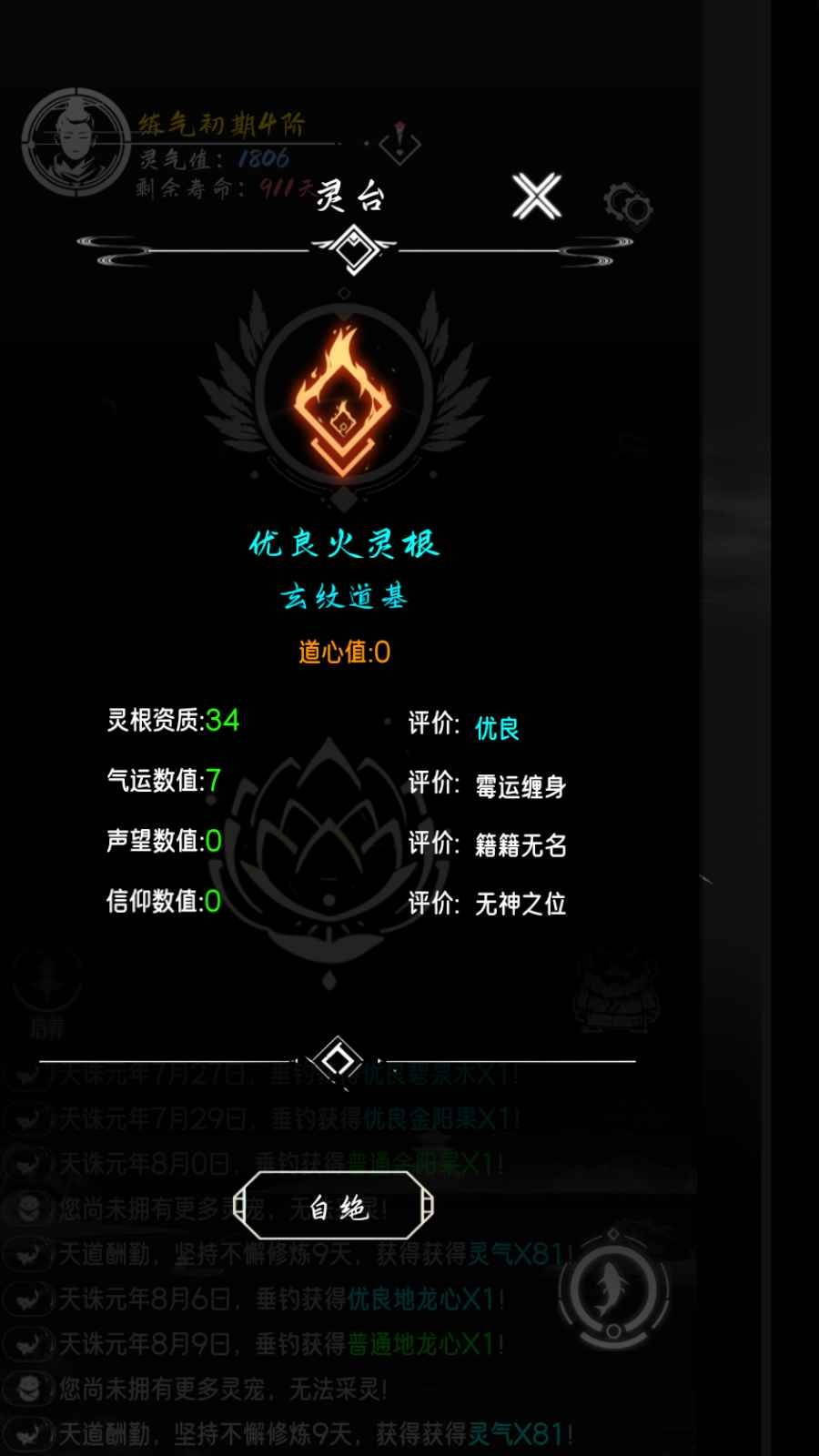 亙古垂釣官方版截圖