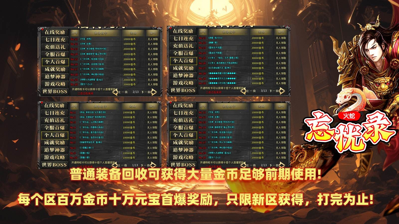 火蛇忘憂(yōu)錄截圖